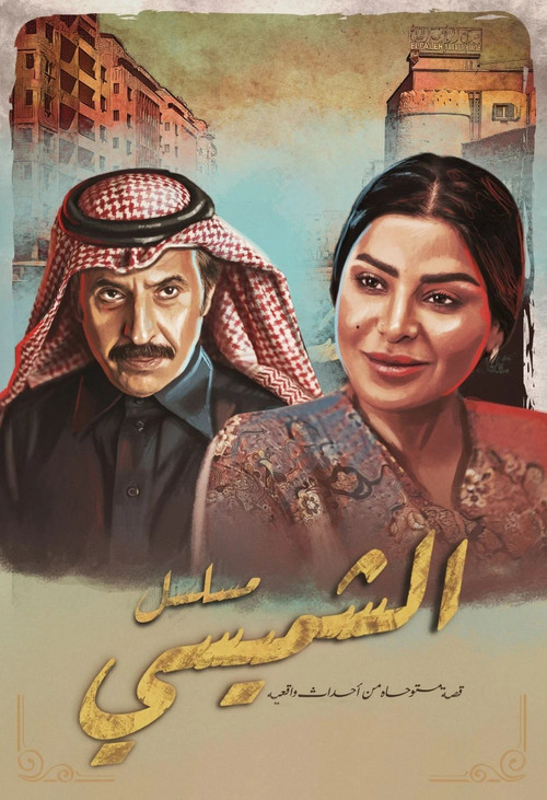Lyali Al Shamsi poster