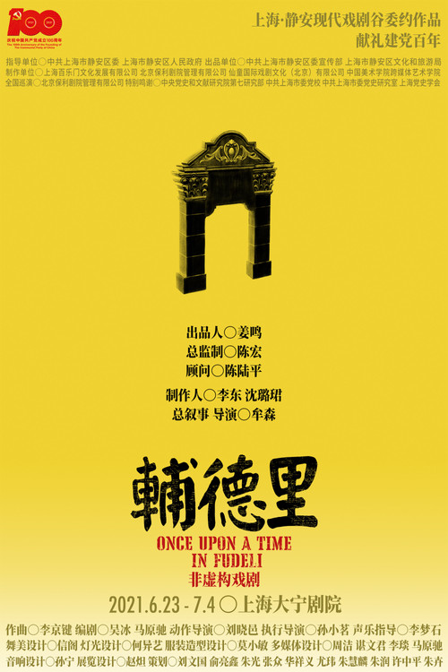 辅德里 poster