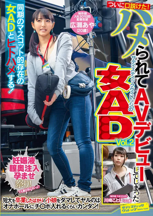 SVDVD-783 We've Finally Successfully Seduced Her! A Sadistic Village Female Assistant Director Gets Fucked And Fed Into Making Her Adult Video Debut Vol. 2 poster