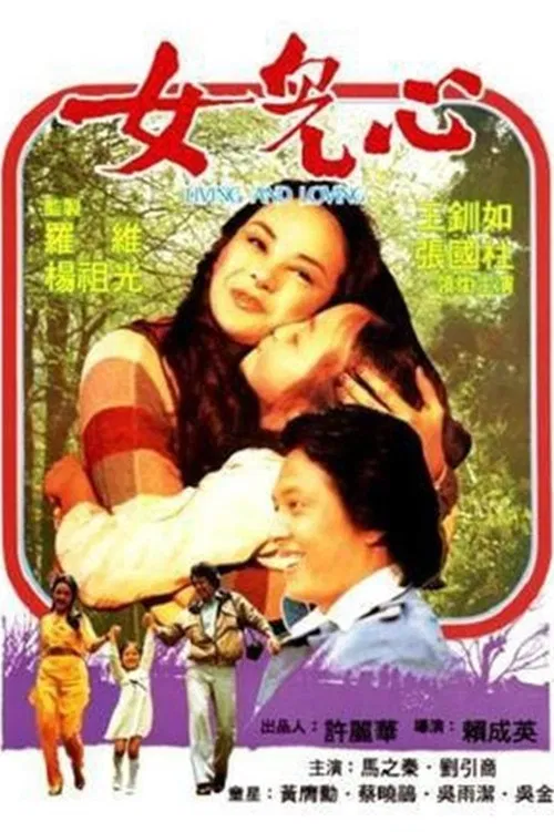 Living and Loving poster