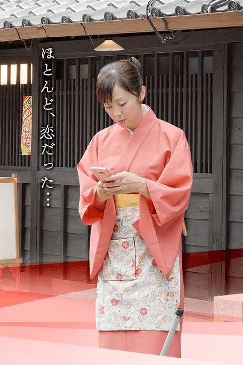 ハートロス~虹にふれたい女たち~ poster