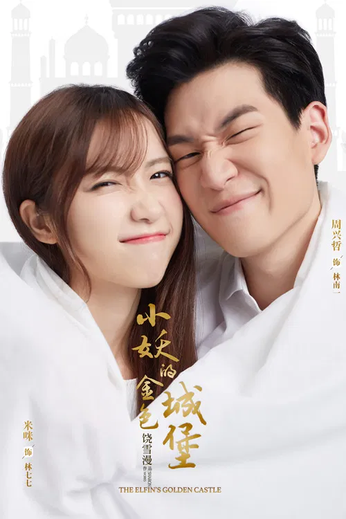 The Elfin's Golden Castle poster