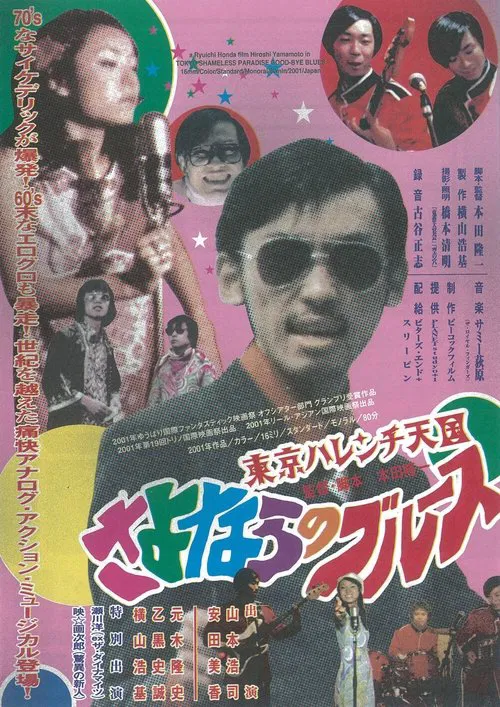 Tokyo Shameless Paradise Good-bye Blues poster
