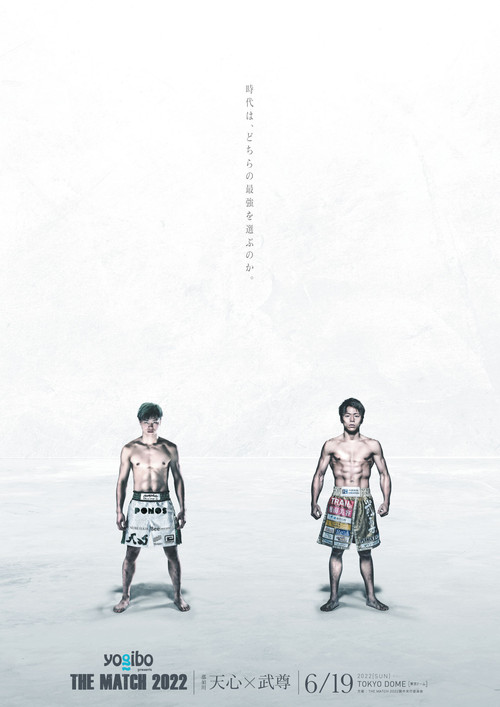 THE MATCH 2022 poster