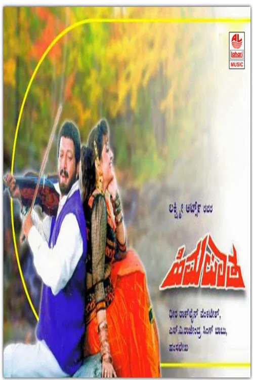 Himapatha poster