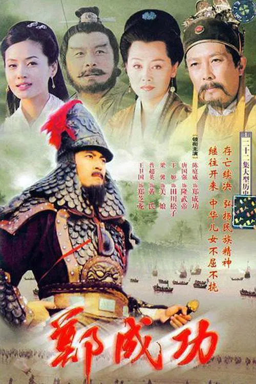 Hero Zheng Chenggong poster