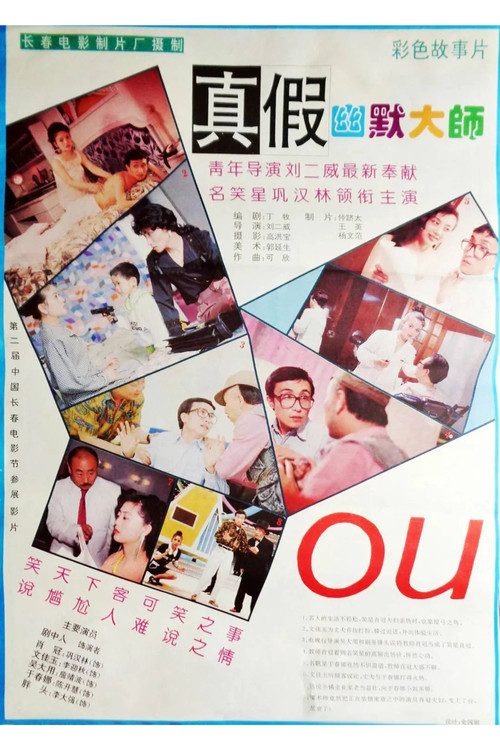 True and False Humor Master poster