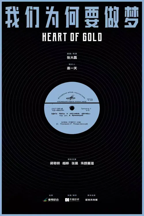 Heart of Gold poster