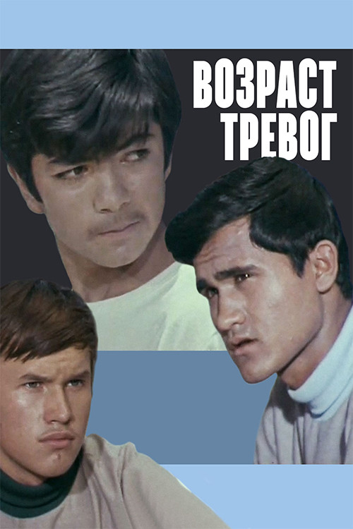 The Age of Anxiety poster