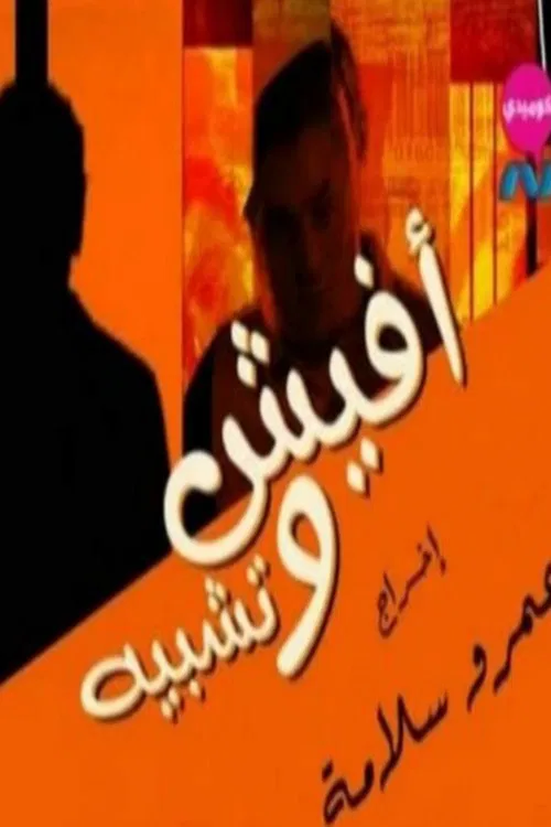 Poster and an Analogy poster