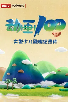 Animation 100 poster