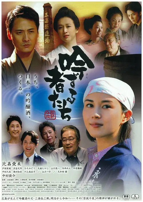 Master Sake Brewers poster