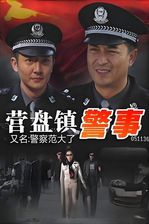 Police Fan poster