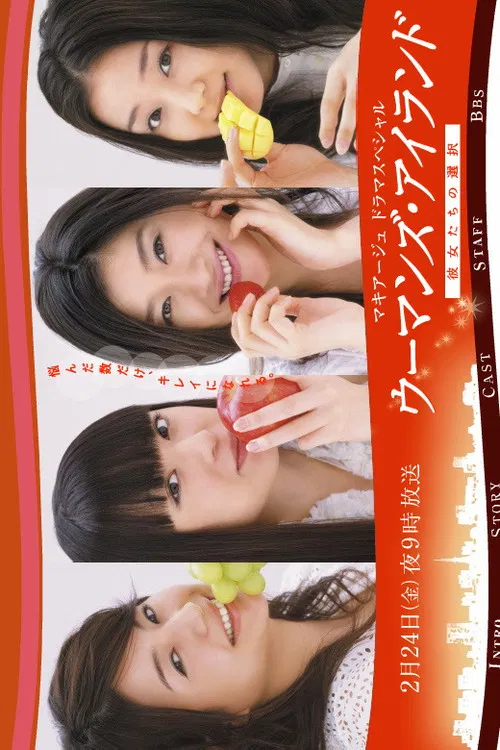 ウーマンズ.アイランド～彼女たちの選択 poster