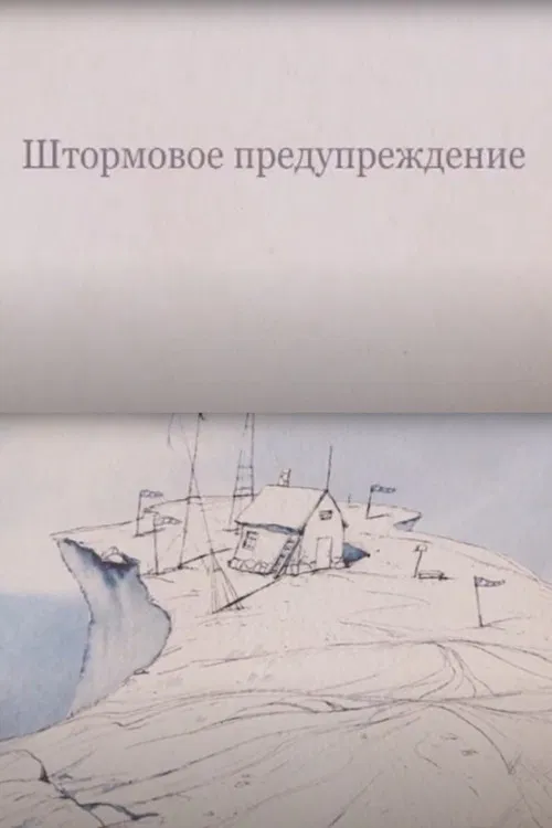 Storm Warning poster