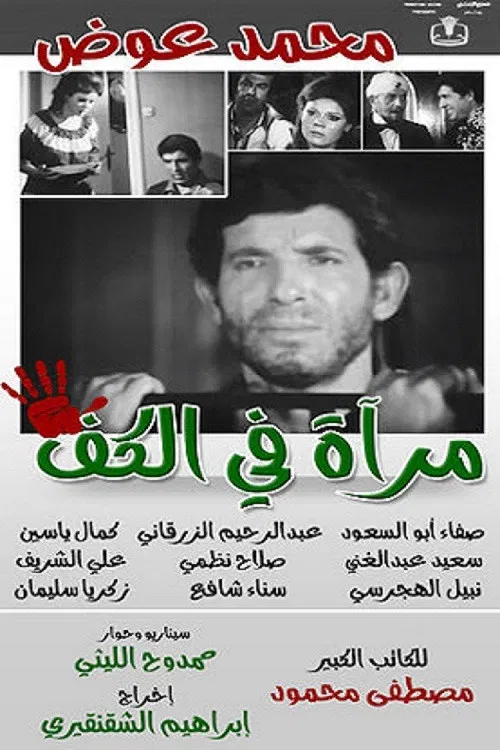 Mirror in the palm poster