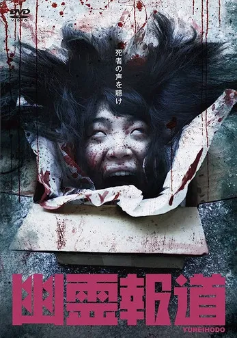 Yurei Hodo poster