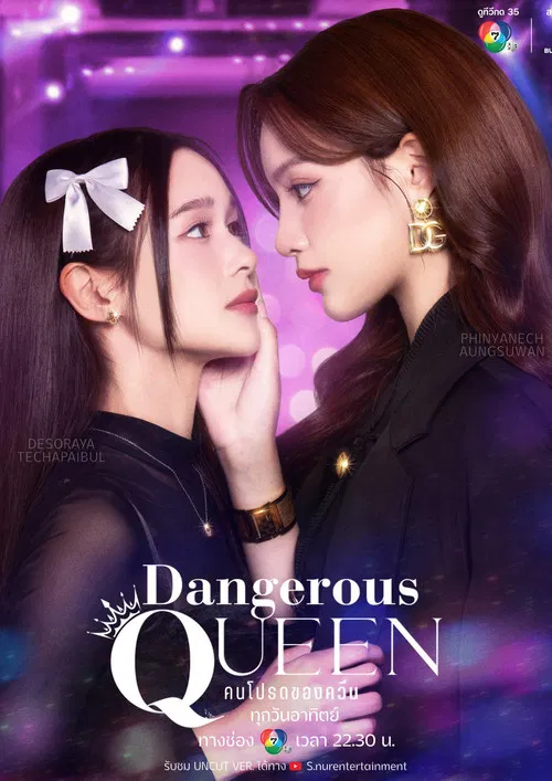 Dangerous Queen poster