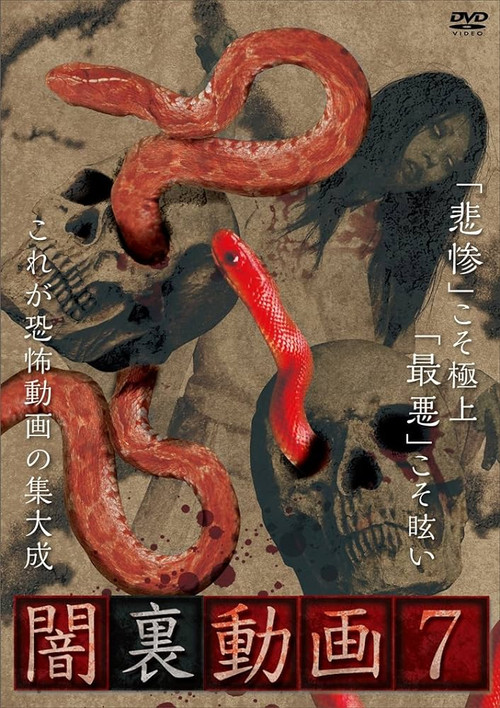 Yami Ura Douga 7 poster