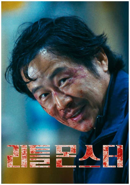 Little Monster poster