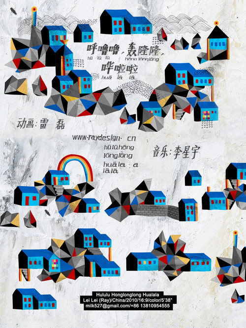 Hu Lulu Hong Longlong Hua Lala poster