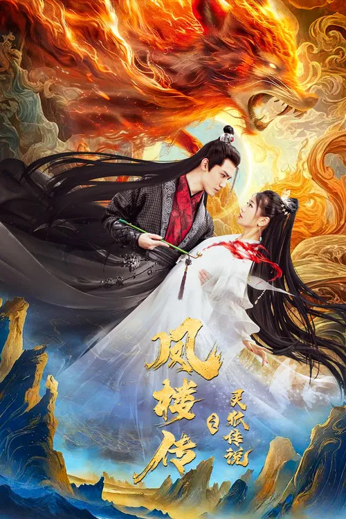 Fenglou Chronicles: Tale of the Spirit Fox poster
