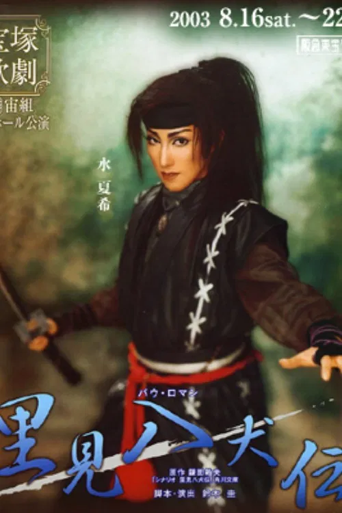 Legend of the Eight Dog Warriors poster