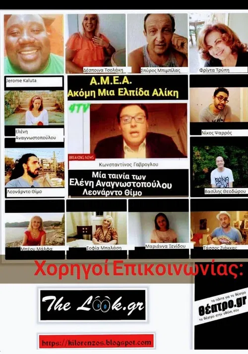 AMEA: Akomi mia elpida Aliki poster