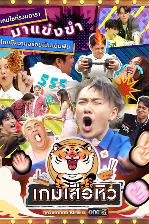 Hungry Tiger Game poster