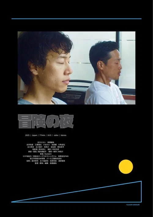 Night of Adventure poster