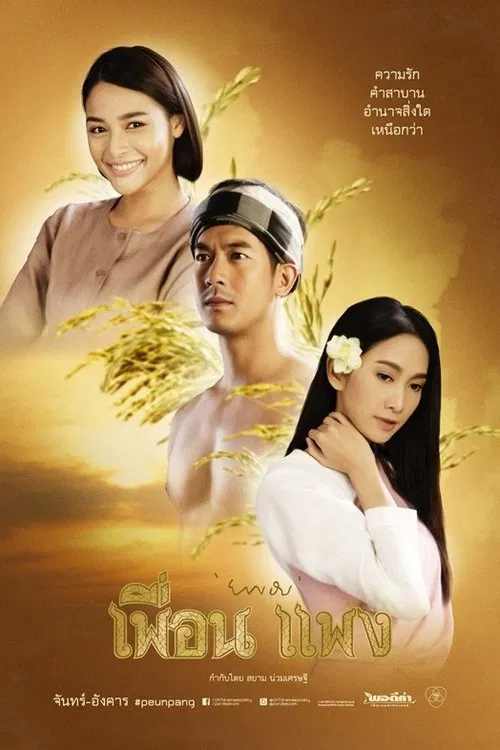 Peuan Paeng poster