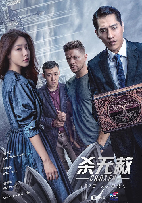 杀无赦II逃亡之路 poster