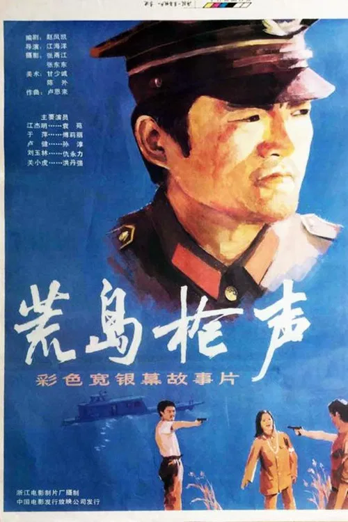 荒岛枪声 poster