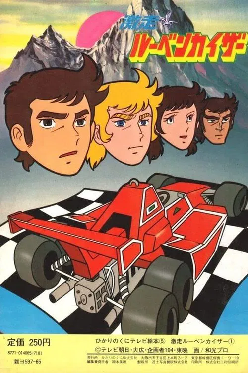 Run Fast! Ruben Kaiser poster