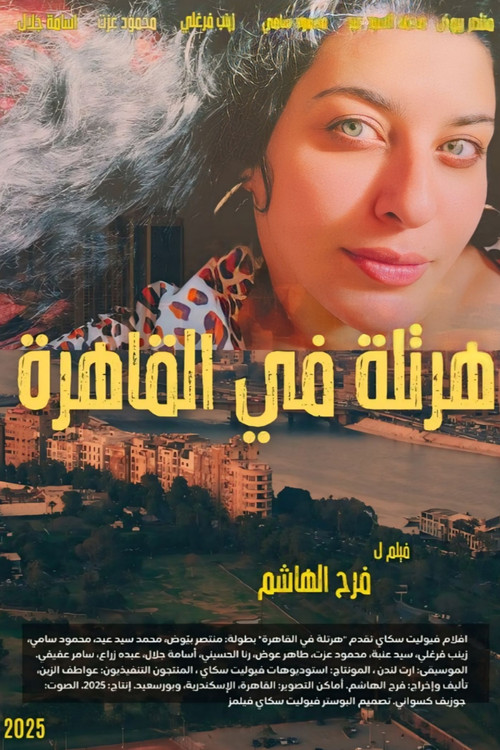 Cairo Rhapsody poster