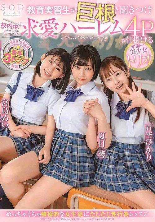 They heard he had a big cock – Four-Some With A Trio Of Hot Schoolgirls poster