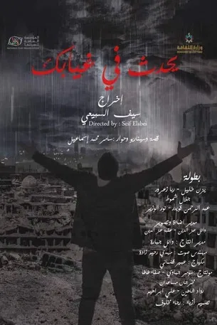 Happens in your absence poster