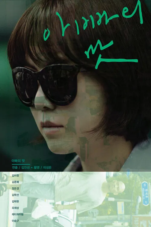 A Familiar Taste poster