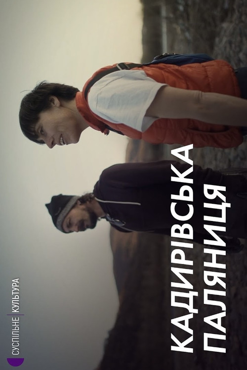 Kadyrova's palianytsia poster