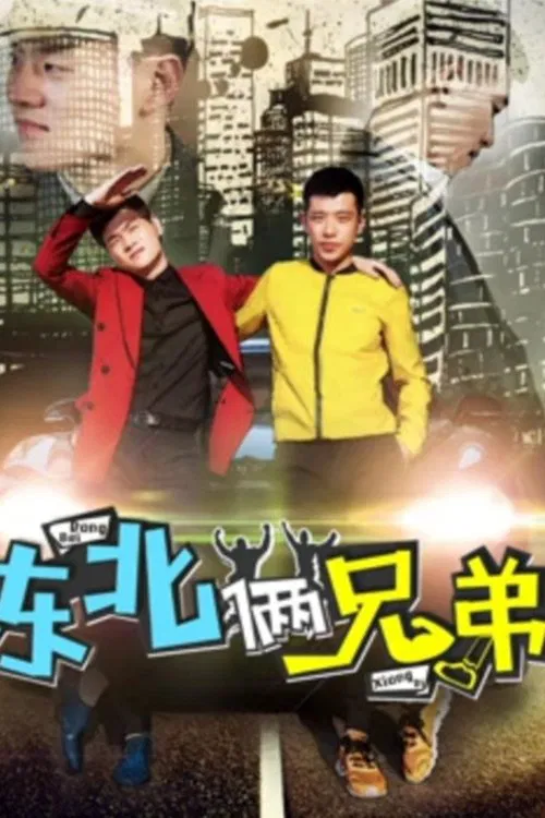 Two Brothers from North East poster