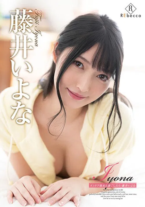 Iyona What Happens When I Spend Some Time With My Indoor-Loving Girlfriend Iyona Fujii poster