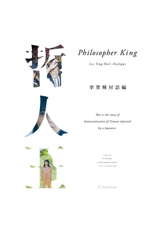 Philosopher King -Lee Teng-hui's Dialogue- poster