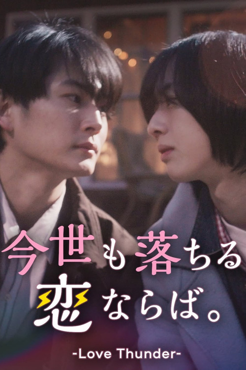 Love Thunder poster