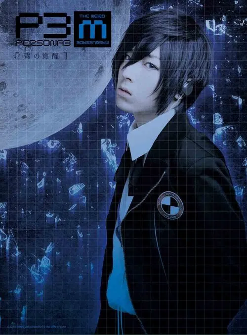 PERSONA3 the Weird Masquerade ~Ao no Kakusei~ poster