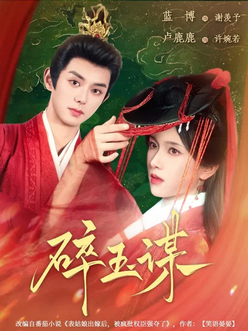 Broken Jade Scheme poster