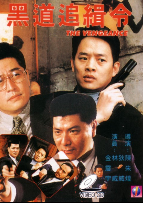 The Vengeance poster