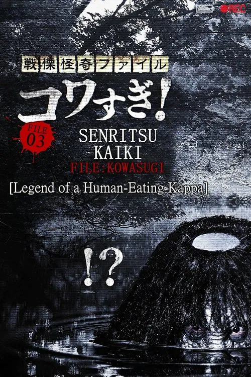 Senritsu Kaiki File Kowasugi! File 03: Legend of a Human-Eating Kappa poster