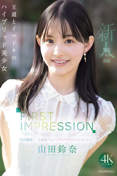 IPZZ-610 FIRST IMPRESSION 182 A Hybrid Beauty Of The Classic And The Modern Age, Yamada Suzuna poster