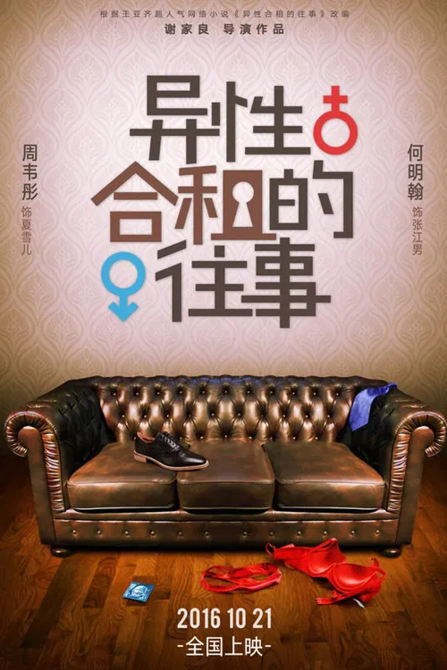 Roommates In Love poster