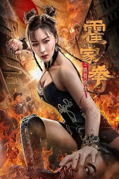 The Queen of Kung Fu poster